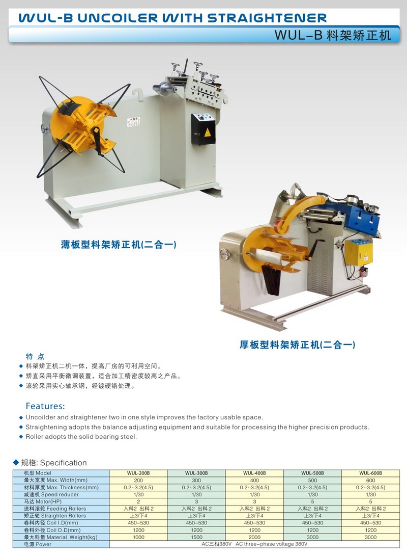 厚板型材料架矯正機(jī)